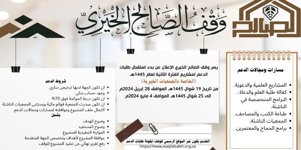 وقف الصالح الخيري