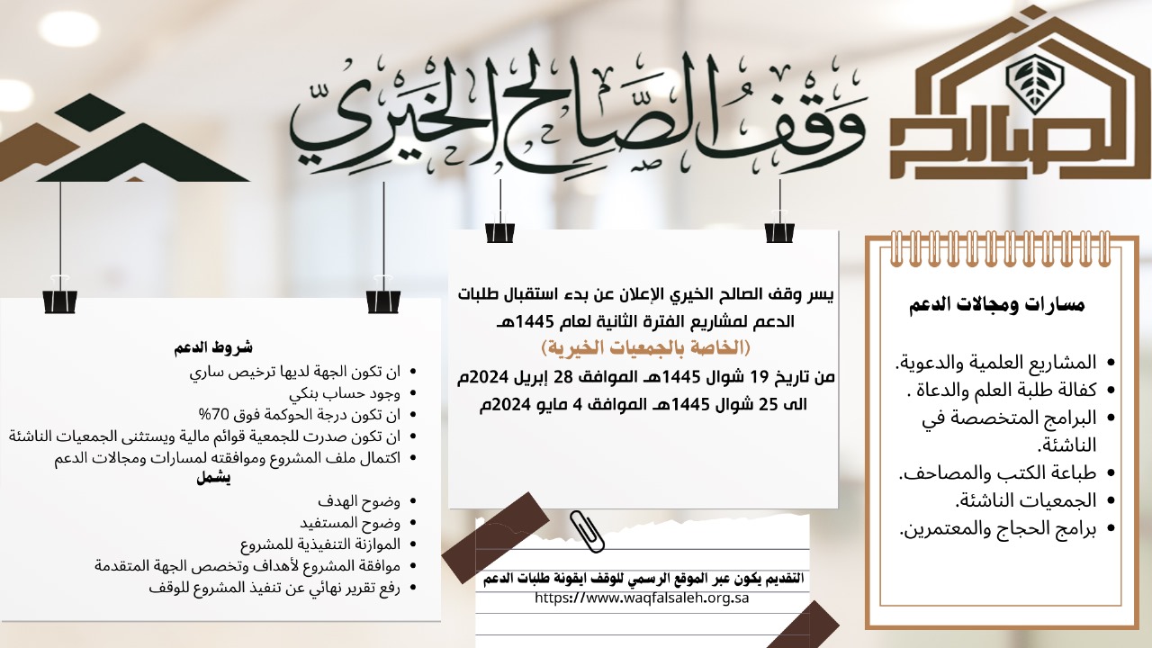 وقف الصالح الخيري